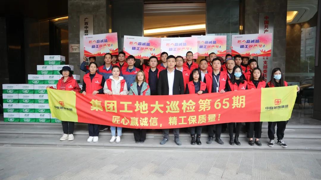 集團(tuán)工地大巡檢丨匠心贏誠(chéng)信，精工保質(zhì)量
