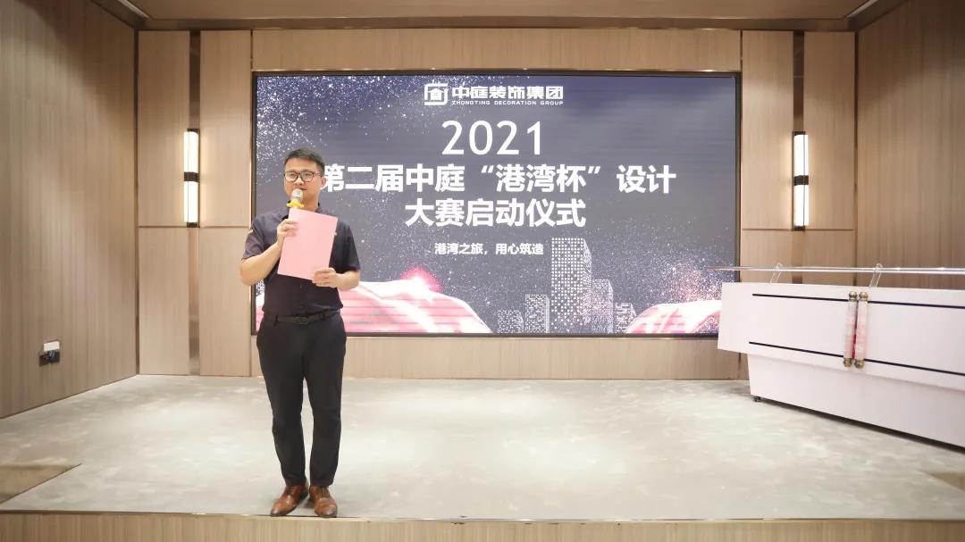 筑家有術(shù)，用心服務(wù) | 2021中庭“港灣杯”設(shè)計(jì)大賽啟動(dòng)