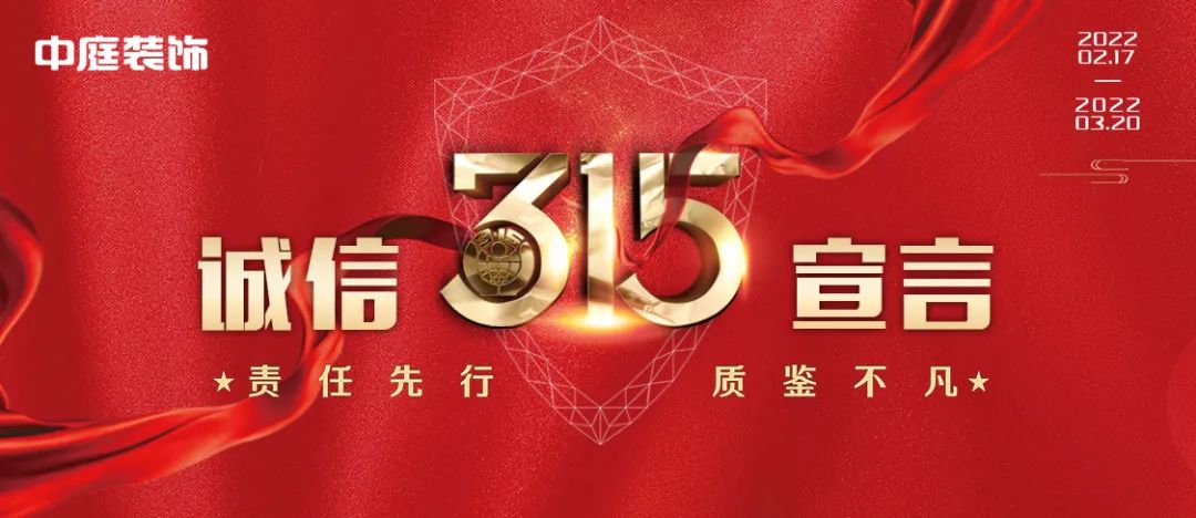 中庭裝飾（柳州旗艦店）｜315誠信活動，九重豪禮大放送！