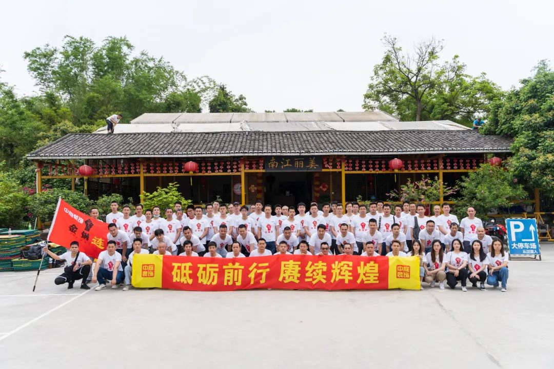 砥礪前行 賡續(xù)輝煌  聚有趣的靈魂，讓快樂發(fā)生