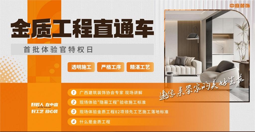 “金質(zhì)工程直通車”體驗官實地探訪中庭裝飾施工工地，親鑒家的美好生活