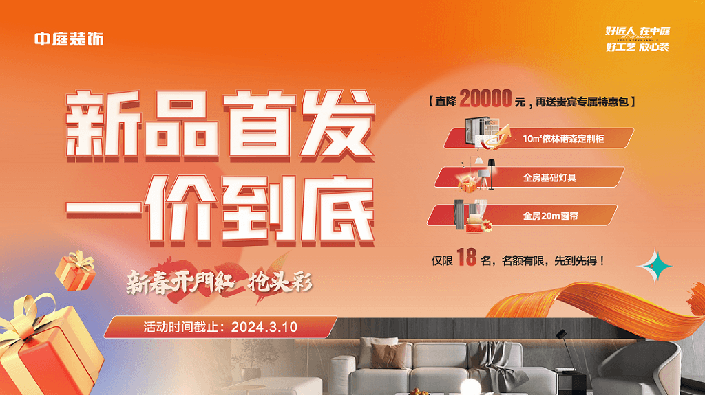 新春開門紅 | 找到我裝修，你算是賺到了~