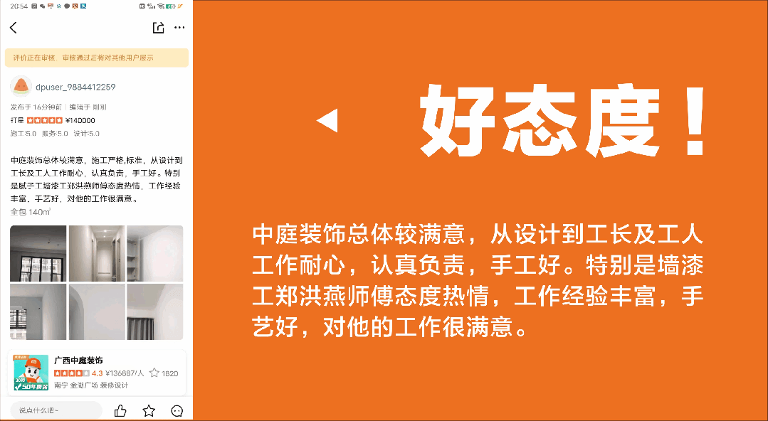 好匠人在中庭，好工藝放心裝