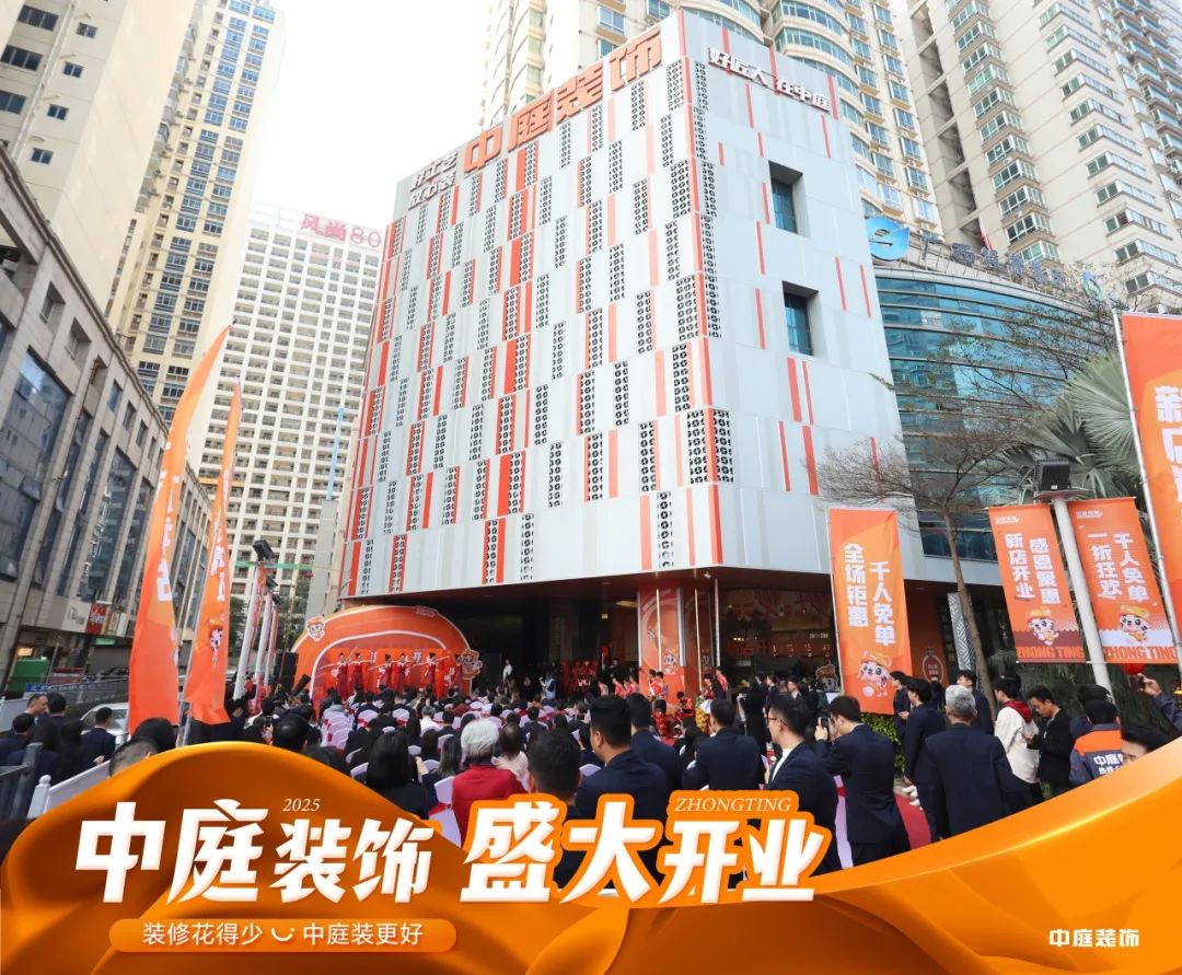 家裝服務煥新啟航！中庭裝飾南寧總部2萬㎡旗艦店盛大開業(yè)