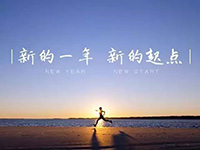 中庭裝飾集團丨新年開工第一天，擼起袖子加油干！