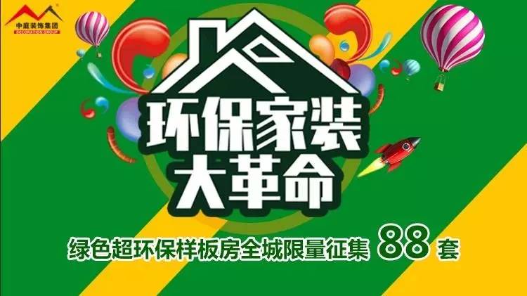 環(huán)保家裝大革命來襲！”年中裝修，我就選中庭裝飾！