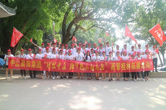 公司高管旅游丨感恩于心，回饋于行，中庭相伴，桂林之旅