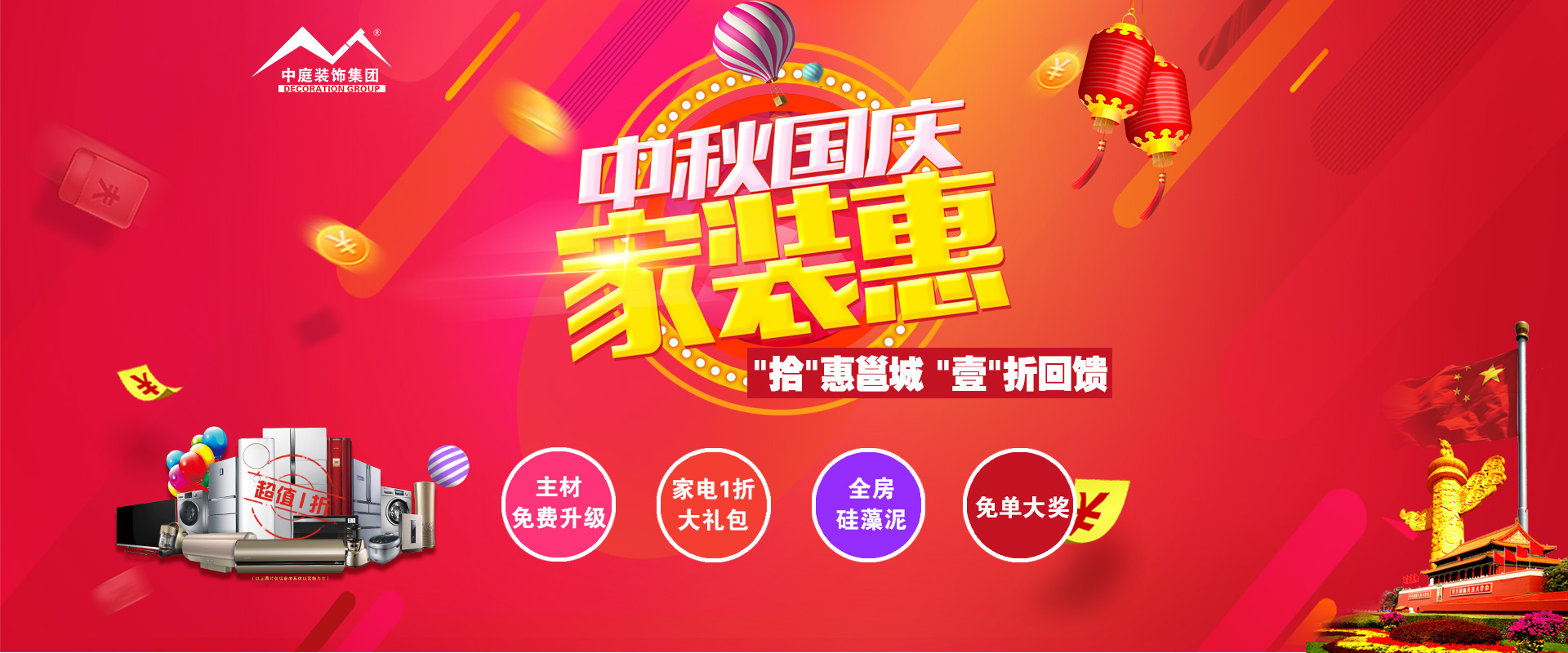 中秋國(guó)慶裝修必看 ▏“拾”惠邕城，“壹”折回饋?。?！