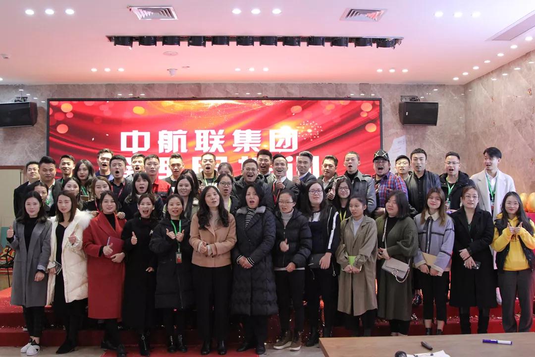 今日資訊 | 12月27日，中航聯(lián)集團(tuán)管理層培訓(xùn)會(huì)成功舉辦