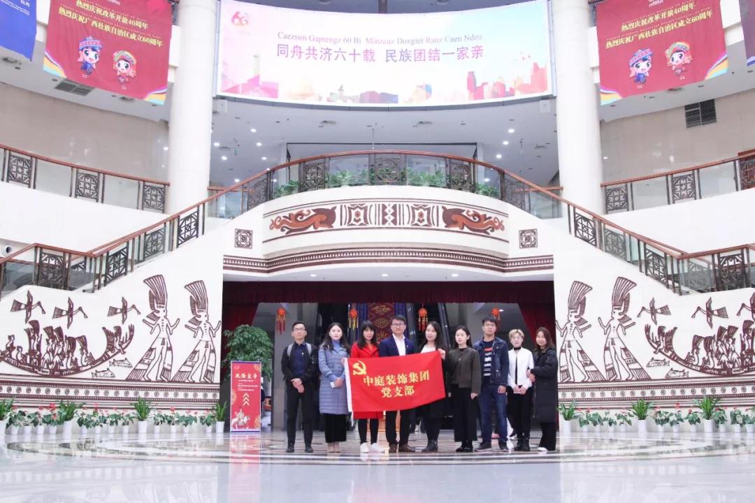中庭裝飾集團(tuán)黨支部 || “回顧歷史，不忘初心”
