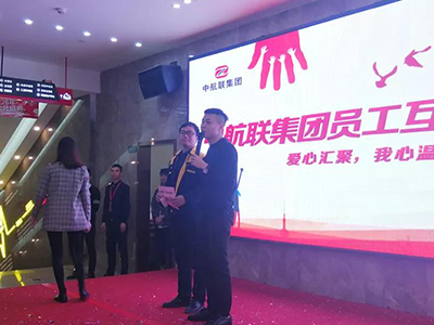 中航聯(lián)集團(tuán)員工互助基金會(huì) | 愛心匯聚，我心溫暖