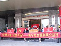 中航聯(lián)集團(tuán) 關(guān)愛兒童，讓愛飛揚(yáng)——南寧市社會(huì)福利院公益行