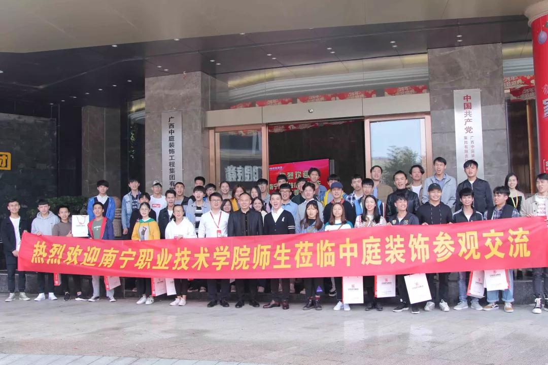 南職師生走進(jìn)中庭裝飾集團(tuán)參觀學(xué)習(xí)——校企合作，加強(qiáng)人才培養(yǎng)
