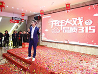 中庭裝飾 | | 開年大戲·品質(zhì)3·15活動圓滿收官！