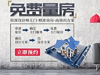 南寧裝修百科 | 量房有什么作用？