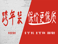不看不知道，一看嚇一跳。跨年裝修的好處原來(lái)這么多！