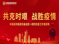 共克時艱，“疫”不容辭！中庭集團向一線抗疫工作者捐贈防疫物資