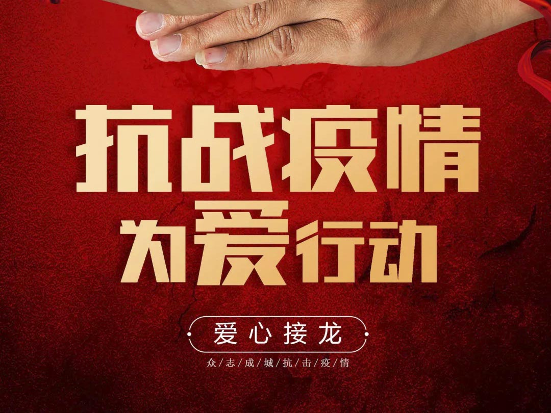 抗疫攻堅，人人有責丨中庭集團首批員工愛心募捐已到位