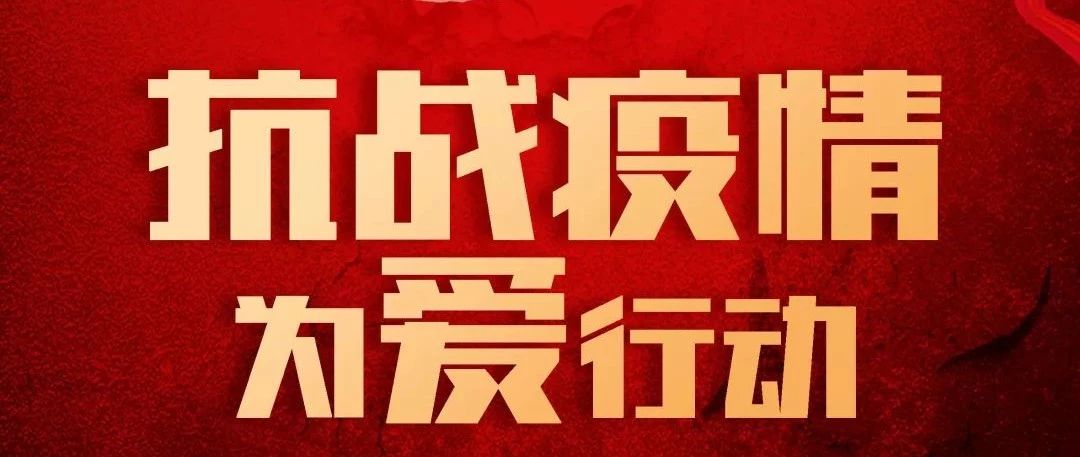抗疫攻堅(jiān)，人人有責(zé)丨中庭集團(tuán)首批員工愛(ài)心募捐已到位